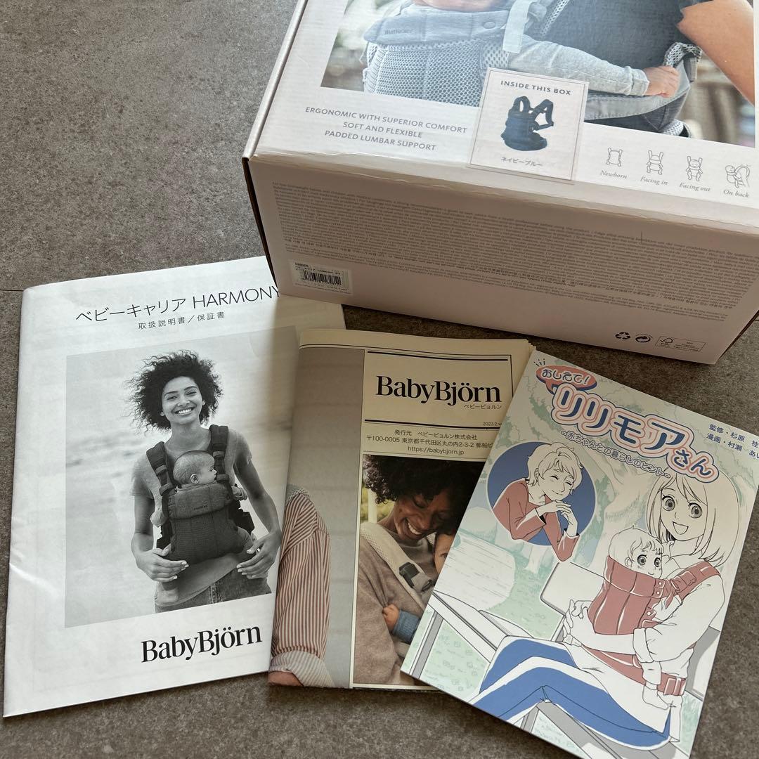 最上級モデル▶︎BabyBjörn ハーモニー　抱っこ紐 ネイビー