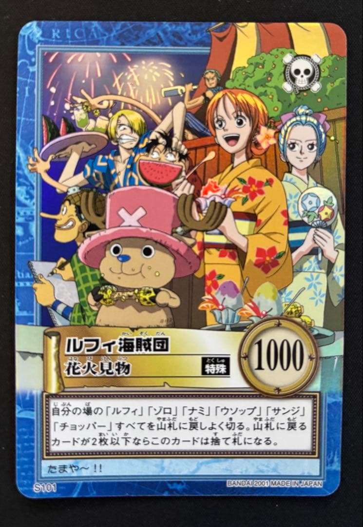 ワンピース カードダスハイパーバトル　ルフィ海賊団S101