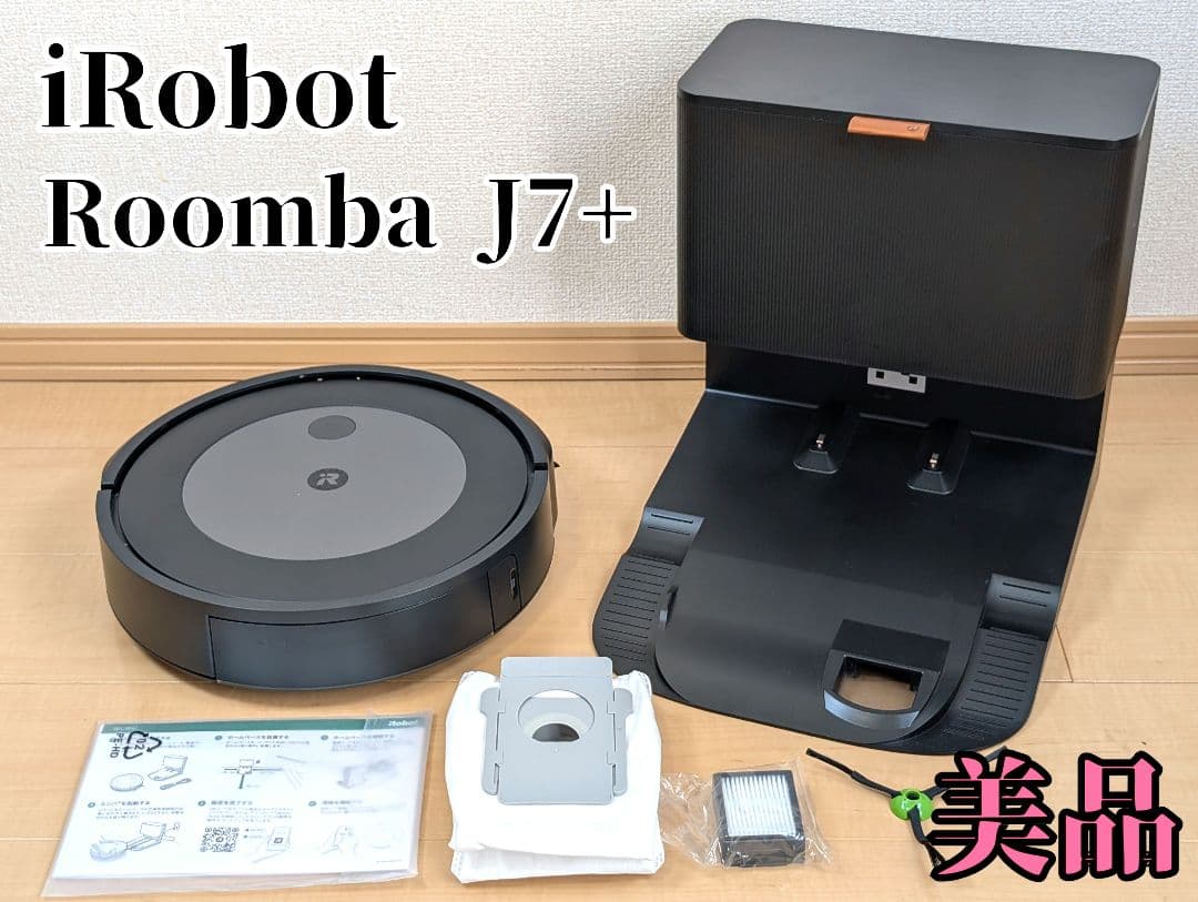 【美品】iRobot Roomba ルンバ J7+ ロボット掃除機 アプリ連携