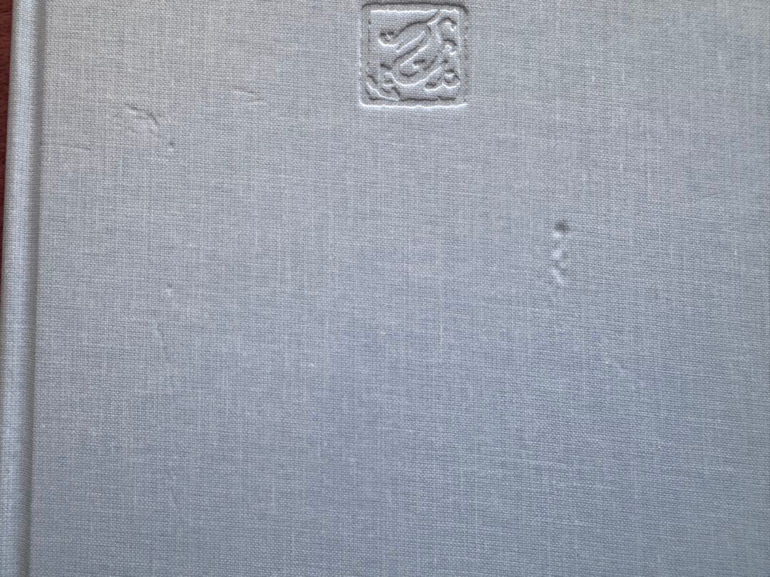 高尾学館　算命学 教科書　I II セット