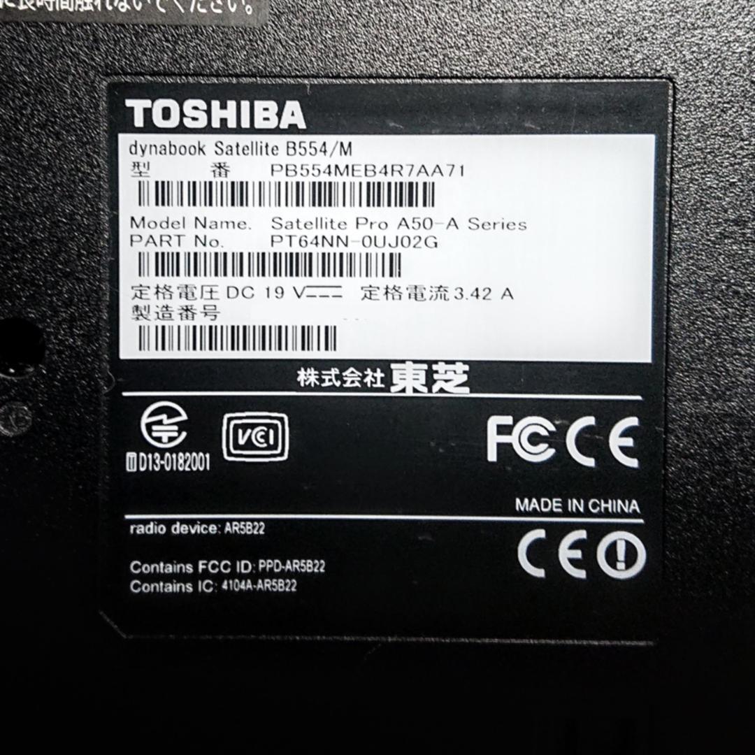 美品！Dynabook B554/M第4世代Core i5 [416]