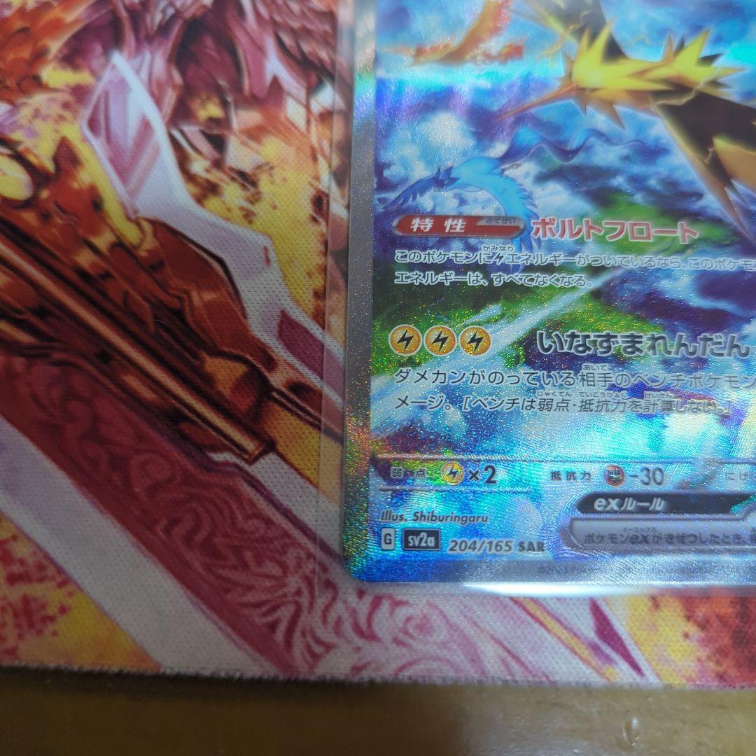 サンダーex SAR 204/165