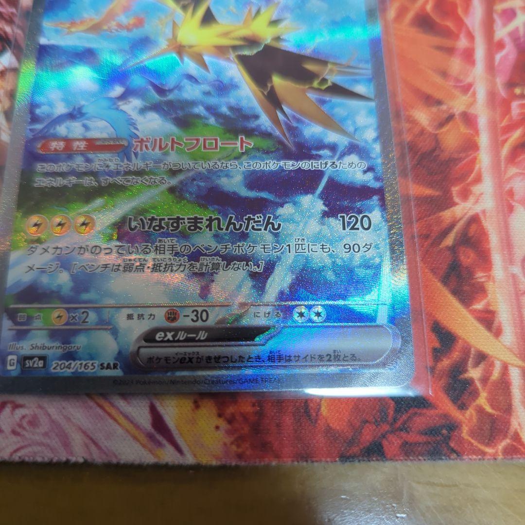 サンダーex SAR 204/165