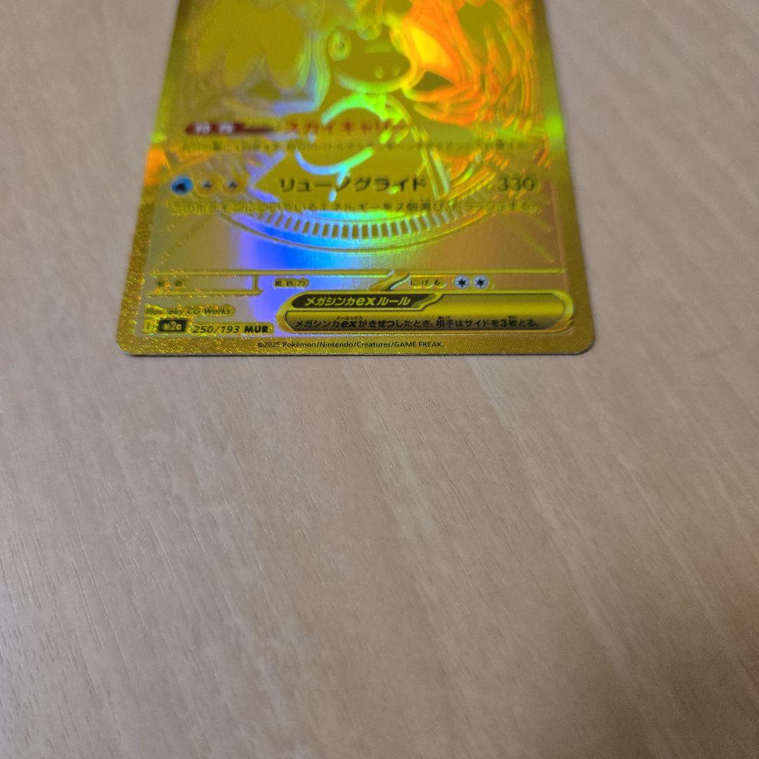 ポケモンカード メガドリーム メガカイリューex MUR
