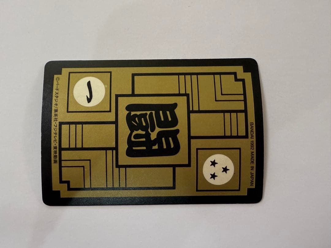 美品 未剥がし ドラゴンボールカードダス 500 三大超サイヤ人