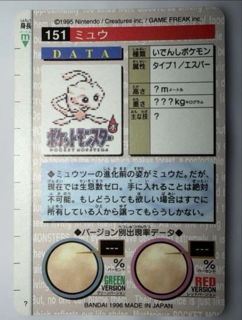 あんしん鑑定可能 ポケモン カードダス ミュウ プリズム #151 バンダイ