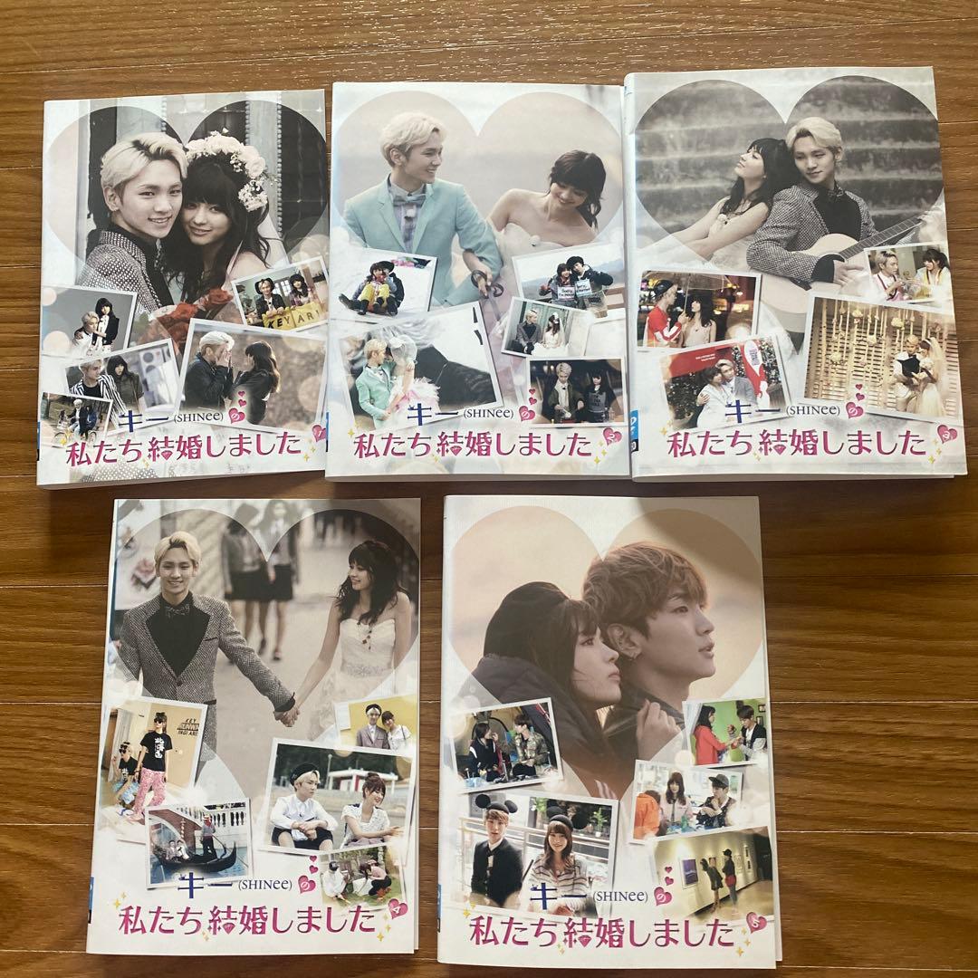 希少！キー(SHINee)の私たち結婚しました DVD全巻セット