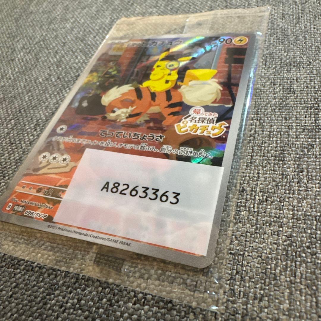【未開封】名探偵ピカチュウ　プロモ　ポケモンカード