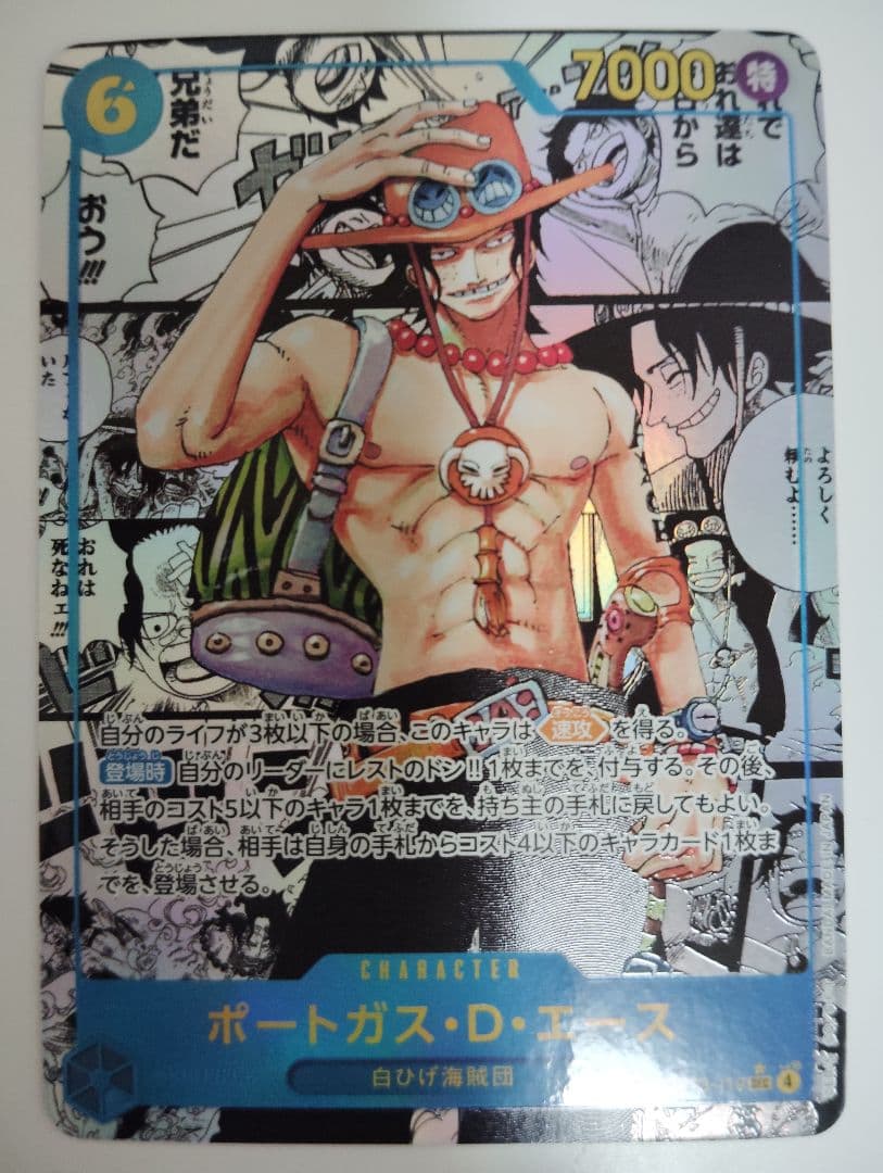 ワンピースカード　op13-119　ポートガス・D・エース　SP　コミパラ
