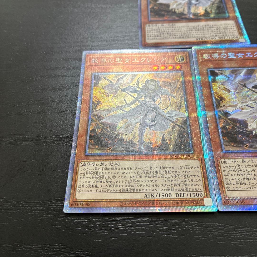 遊戯王　教導の聖女エクレシア プリズマティックシークレットレア3枚