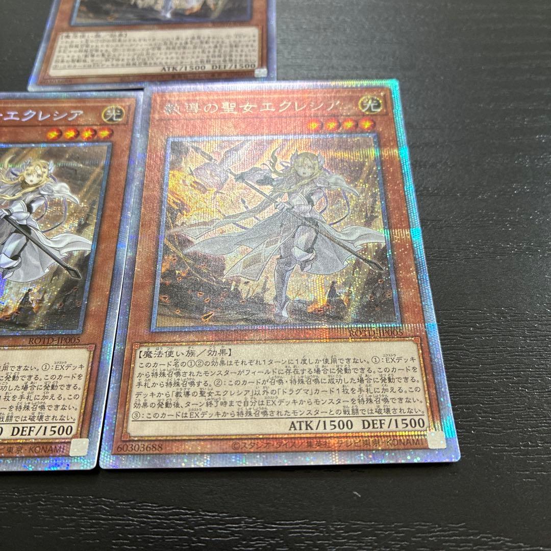 遊戯王　教導の聖女エクレシア プリズマティックシークレットレア3枚