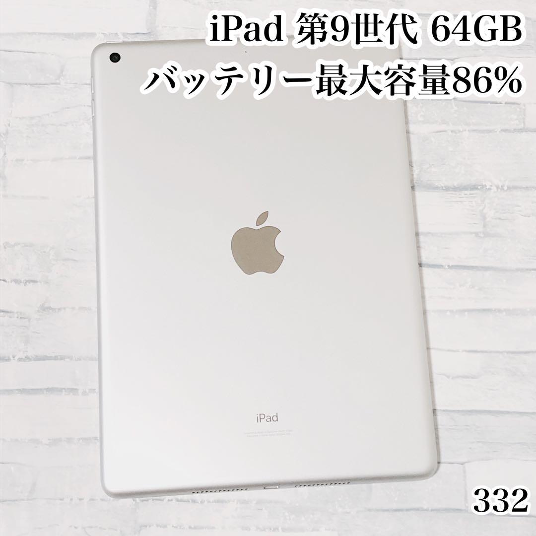 iPad 第9世代 64GB wifiモデル　管理番号：332