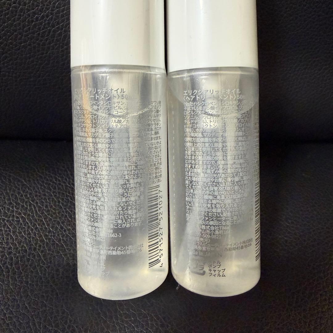 エリクシアリッチオイル 2本