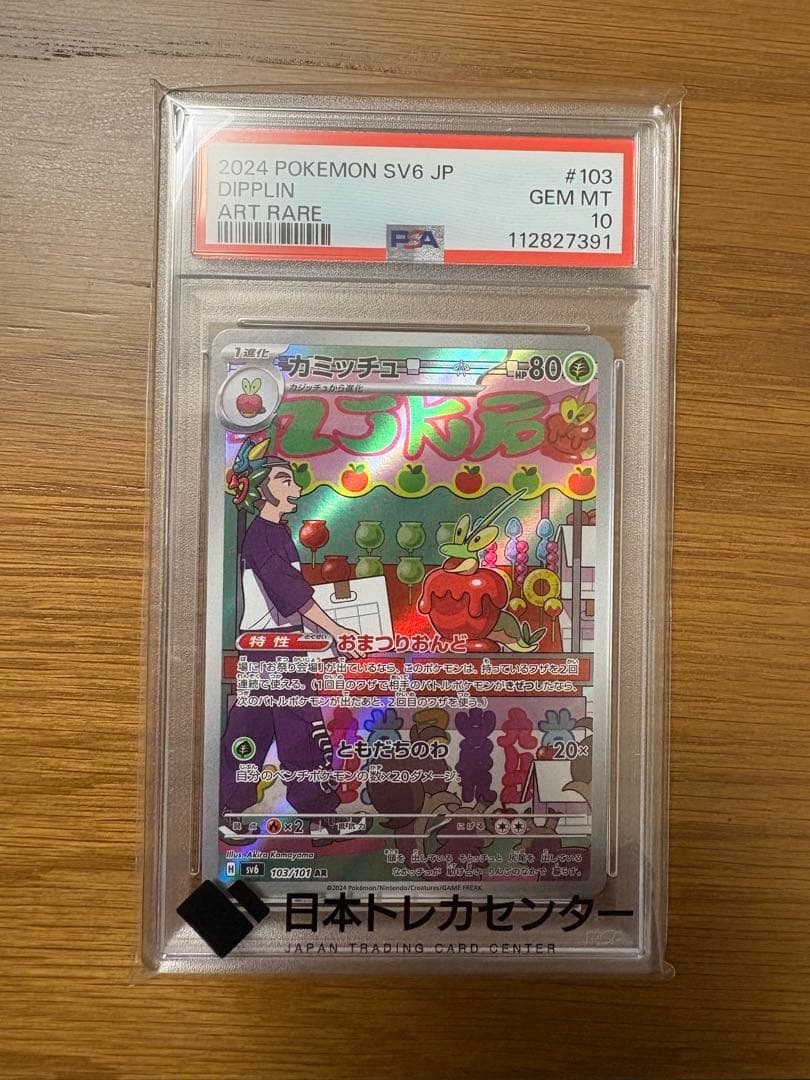 ポケモンカード 3枚セット psa10