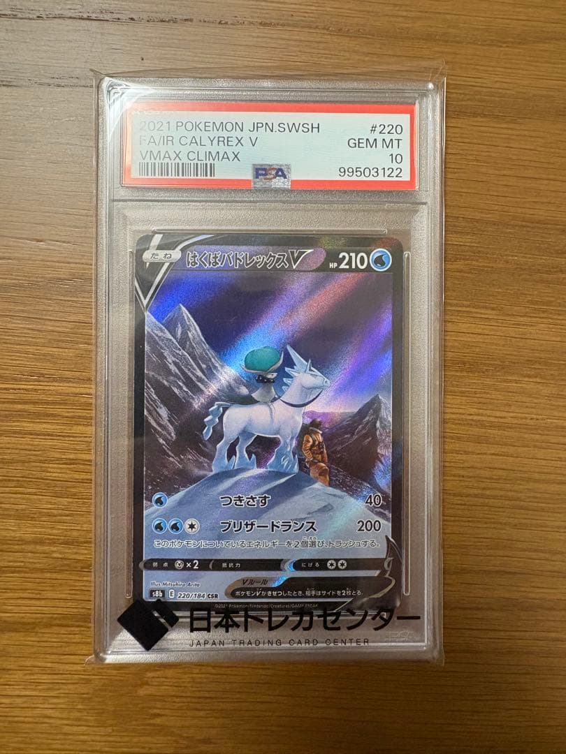 ポケモンカード 3枚セット psa10