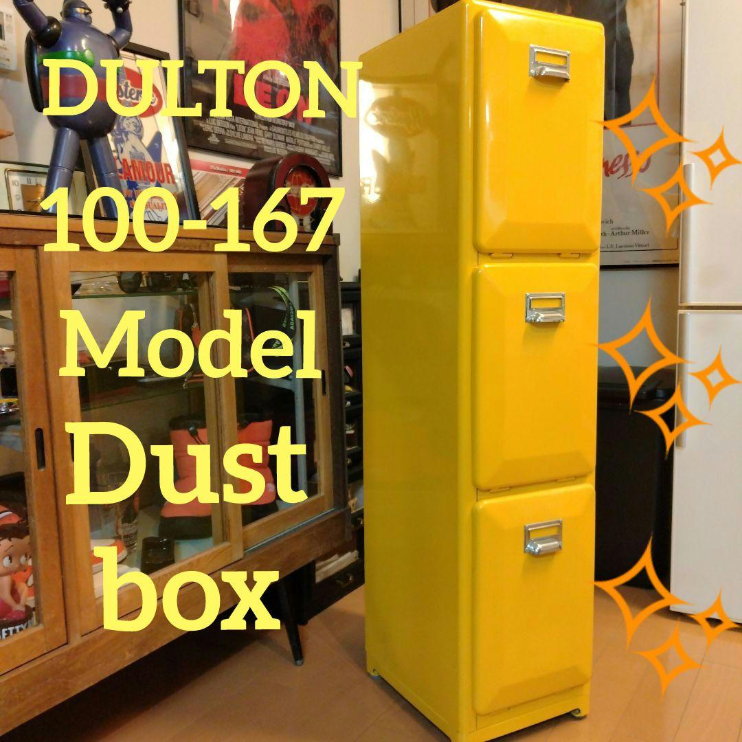 ✨️美品✨️ ダルトン ゴミ箱 ダストボックス ３段 ゴミ箱 100-167