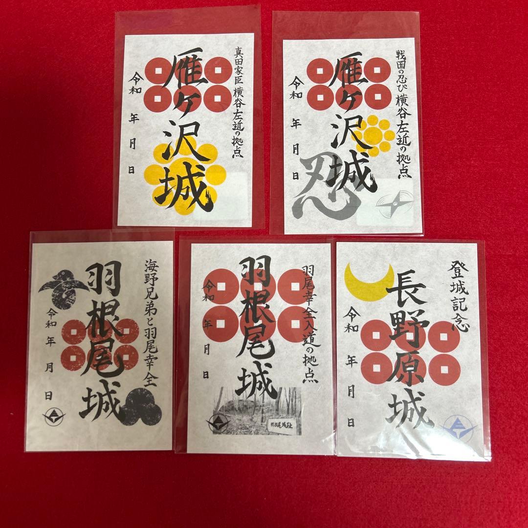 酒井正人様、専用真田家ゆかりの御城印です。