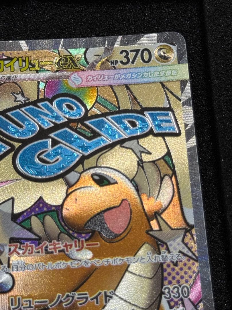 エラーカード　メガカイリューex MA MEGAドリームex