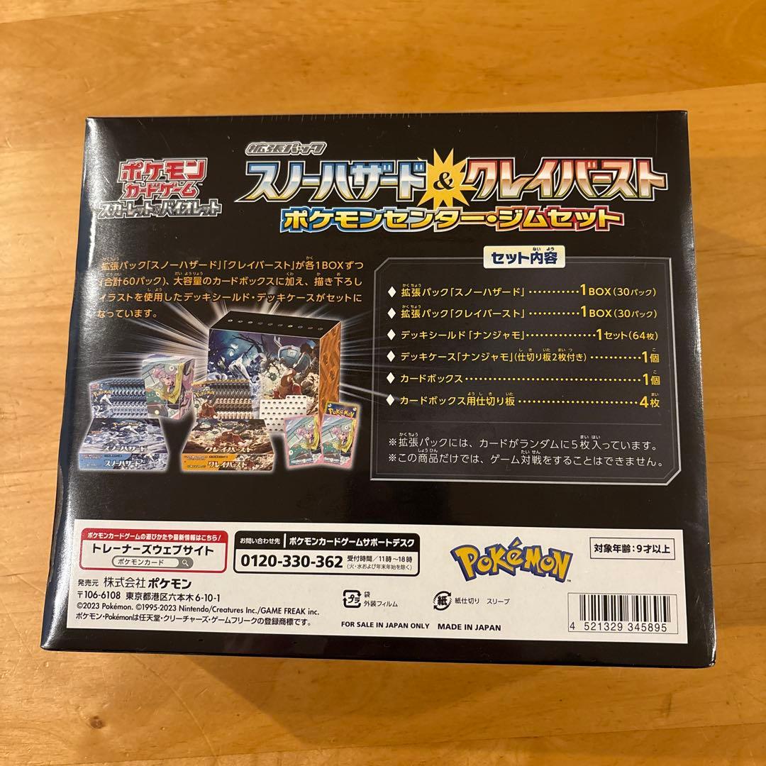 スリーブセット & クレイバースト ポケモンセンター・ジムセット