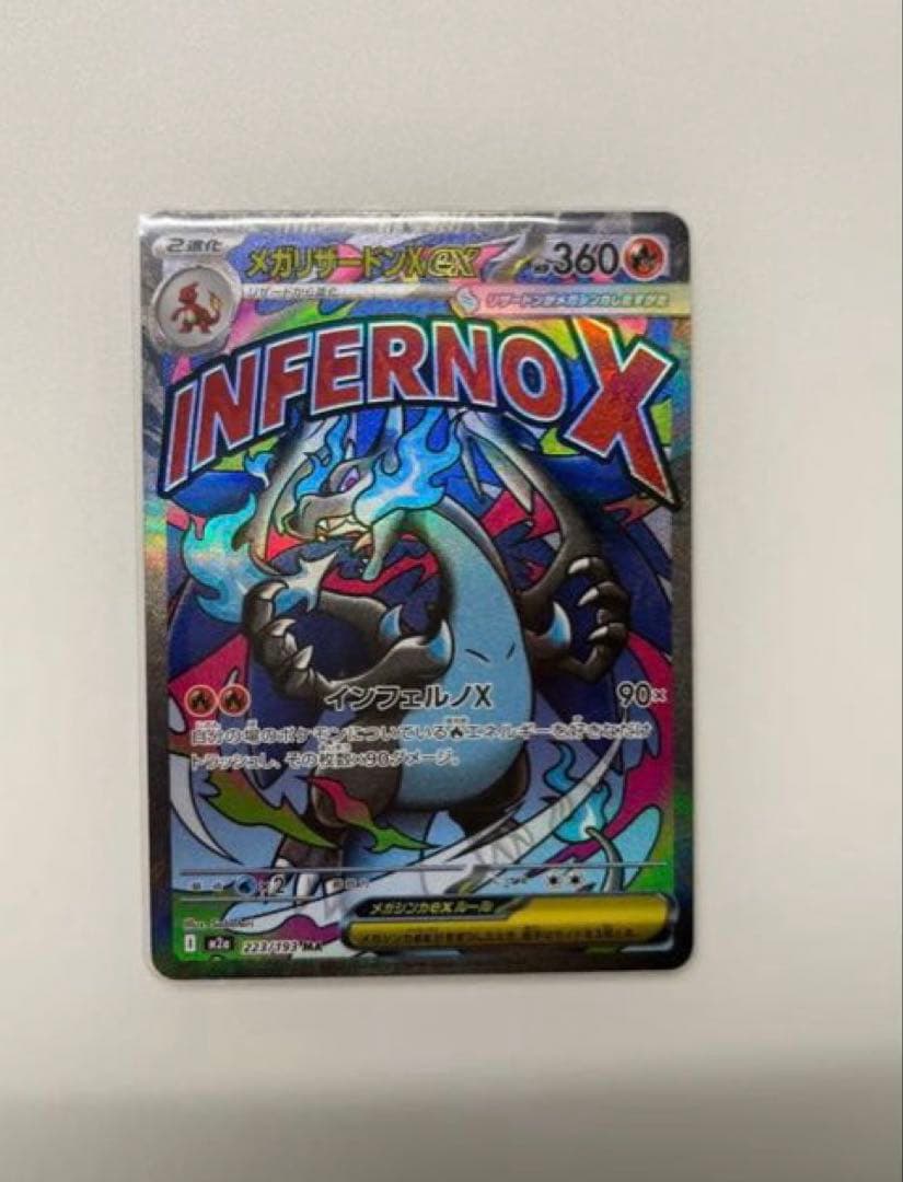 メガドリーム　ＭＡ　4枚セット