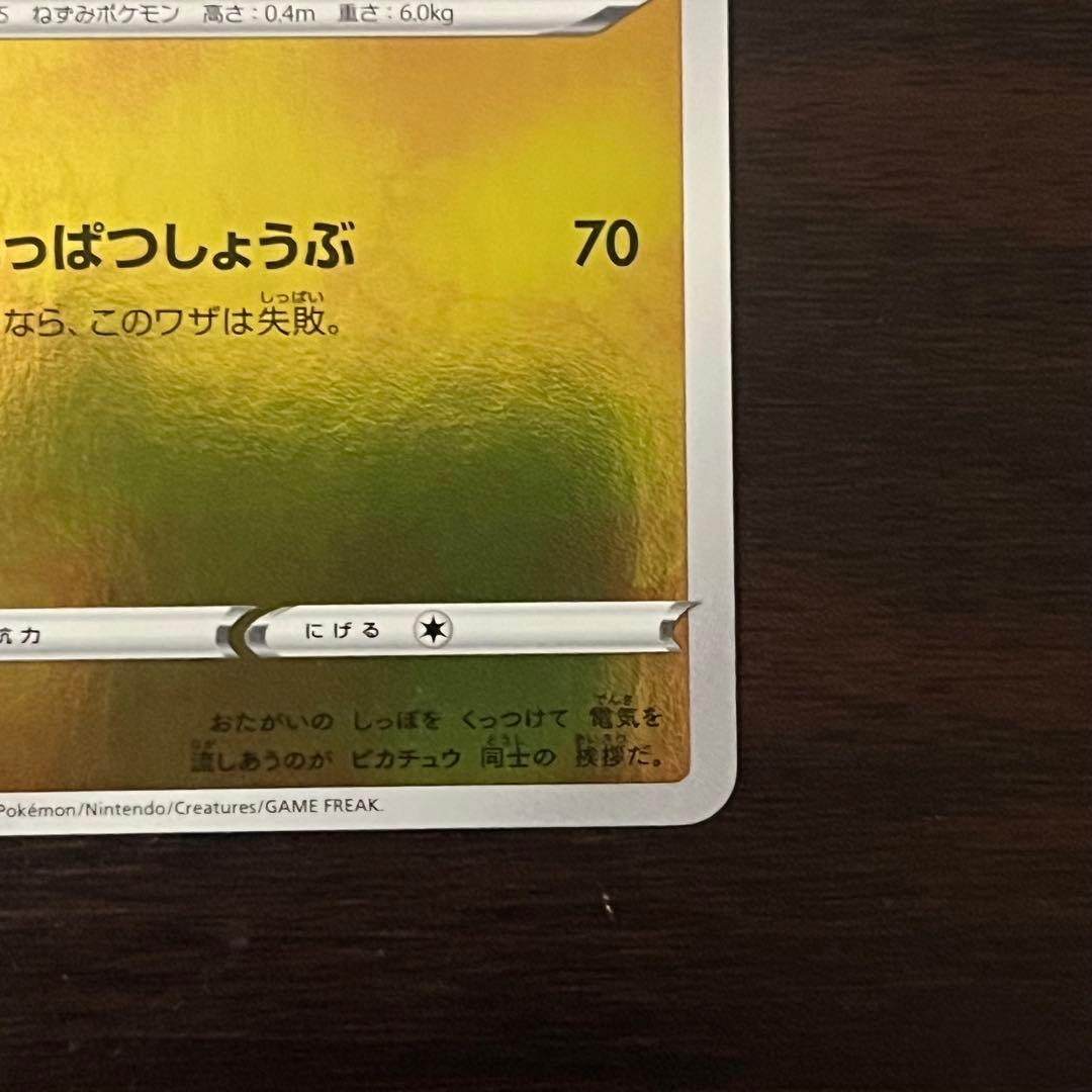 ピカチュウ:プロモ YU NAGABA×ポケモンカードゲーム プロモ S-P