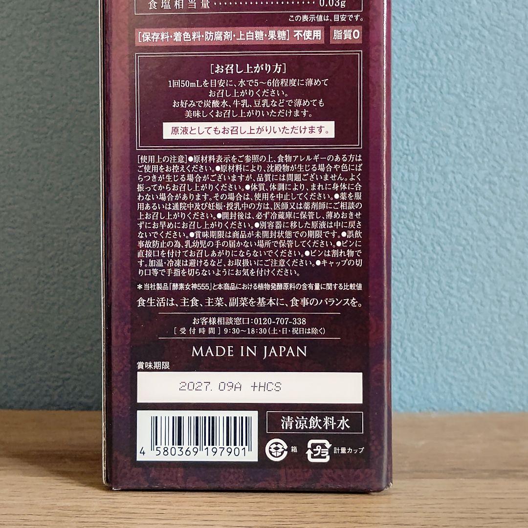 酵素女神700 ロゼゴールド・プレミアム 720ml 3本セット