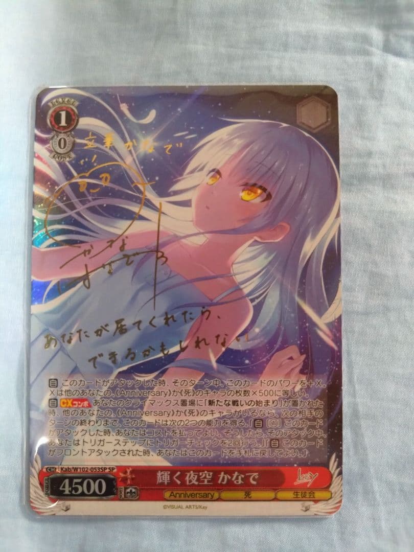 輝く夜空 かなで SP サイン入り