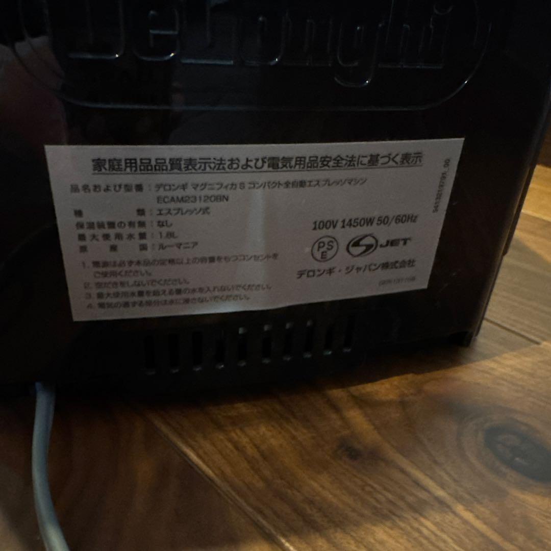 デロンギマグニフィカS コンパクト全自動コーヒーマシン　ECAM23120