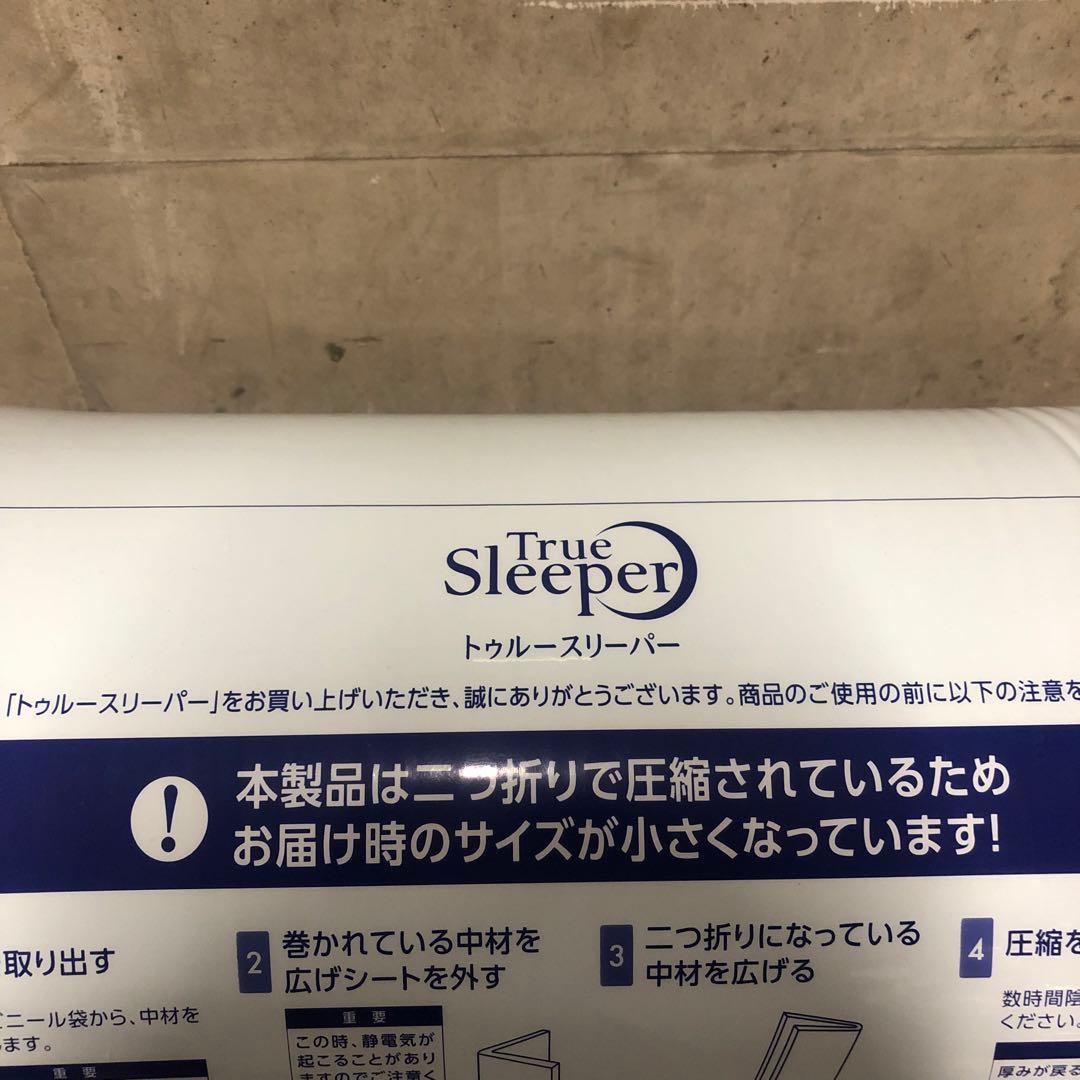 未開封 トゥルースリーパー プレミアリッチ pr.2 シングル マットレス