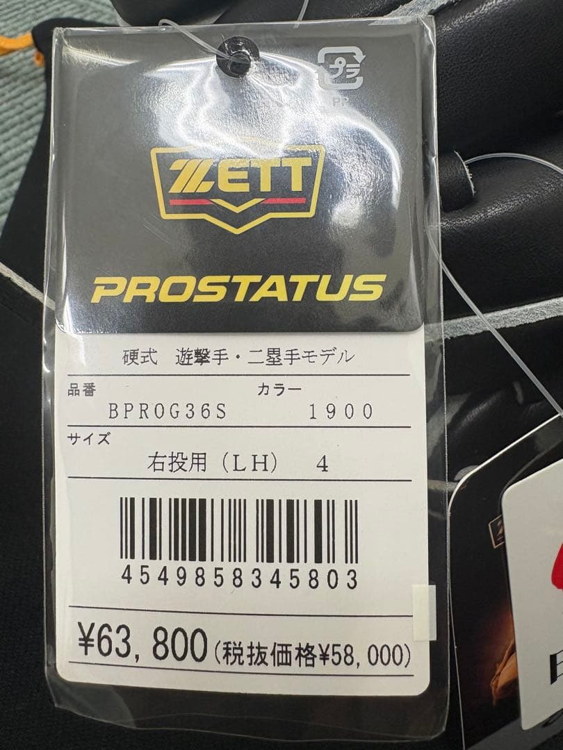 ZETT PROSTATUS 硬式グローブ今宮モデル