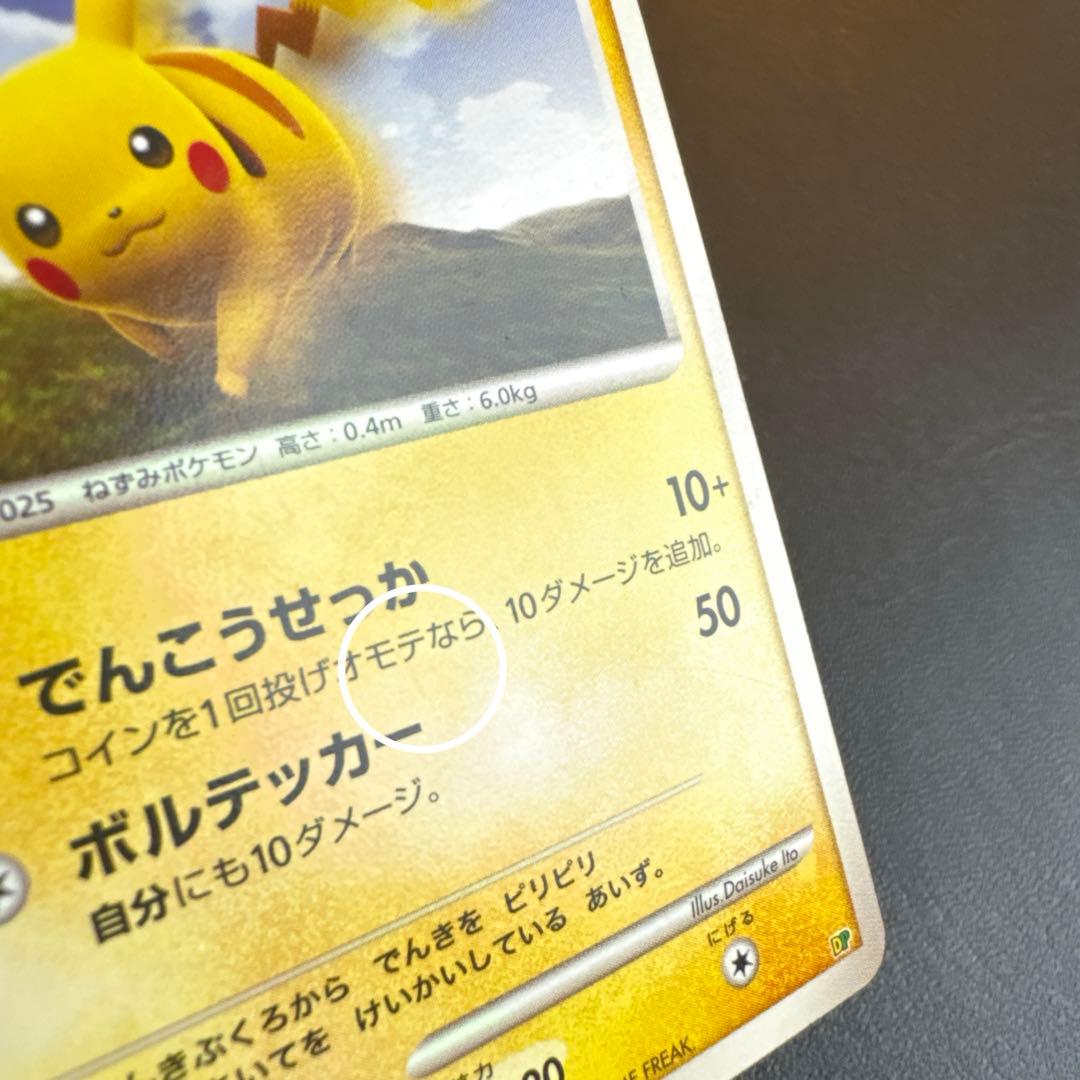 ピカチュウ PROMO DPプロモーションカード 095/DP-P