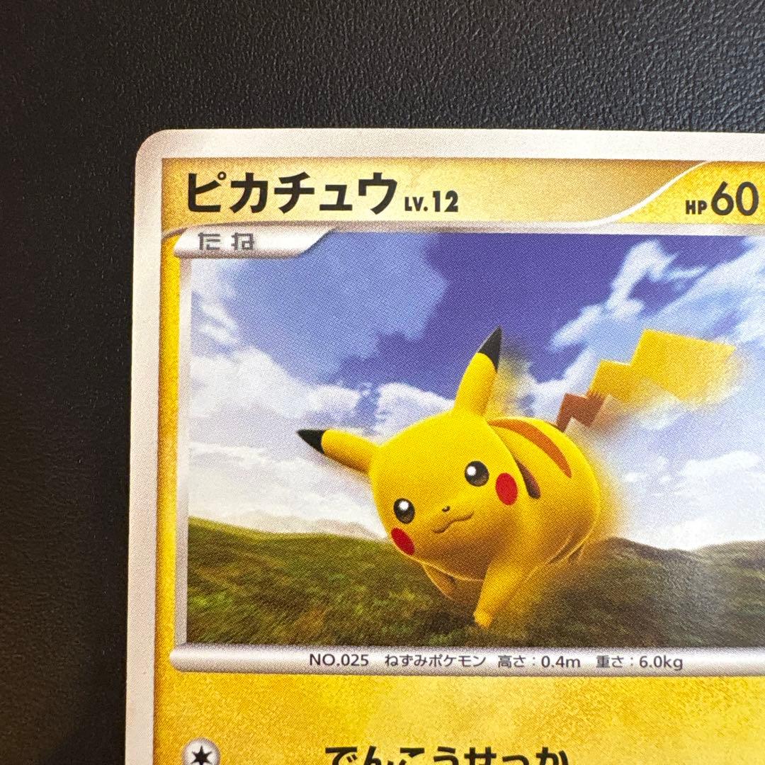 ピカチュウ PROMO DPプロモーションカード 095/DP-P