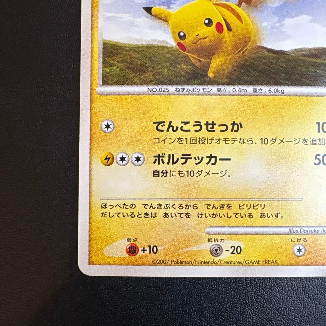 ピカチュウ PROMO DPプロモーションカード 095/DP-P