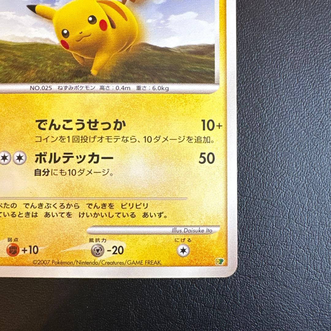 ピカチュウ PROMO DPプロモーションカード 095/DP-P