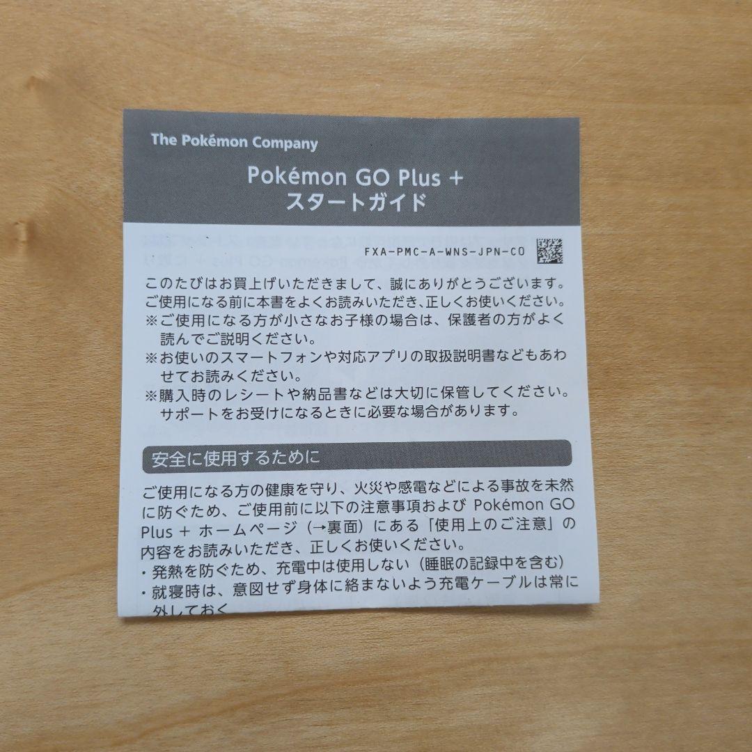 ポケモンGOプラス　Pokémon GO Plus