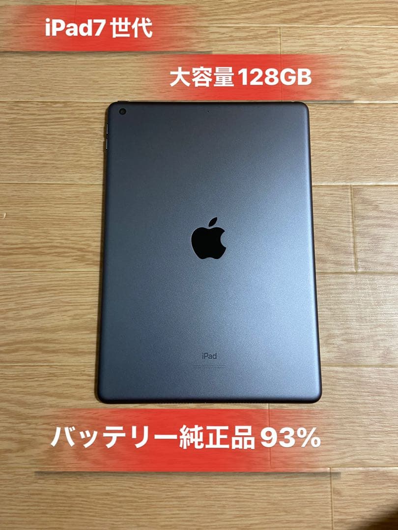 iPad 第7世代 128GBWiFi モデルバッテリー93％美品