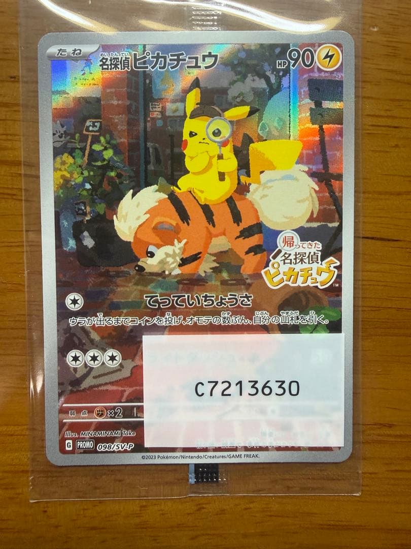 名探偵ピカチュウ　未開封　ポケモンセンター産　帰ってきた名探偵ピカチュウ