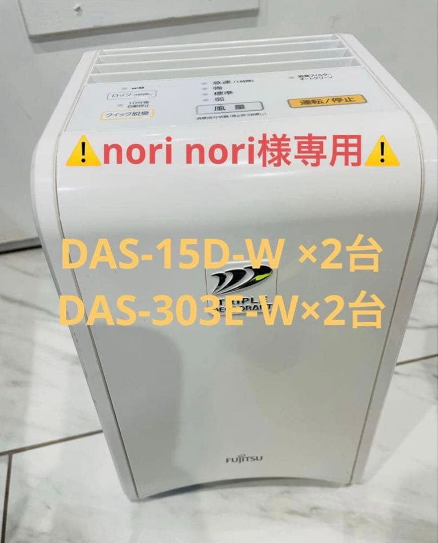 ⚠️norinori　脱臭機　4台