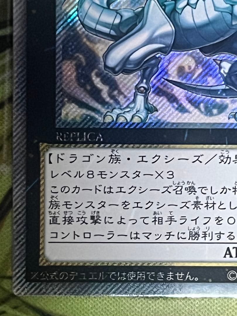 遊戯王　伝説の白き龍　エクストラシークレット