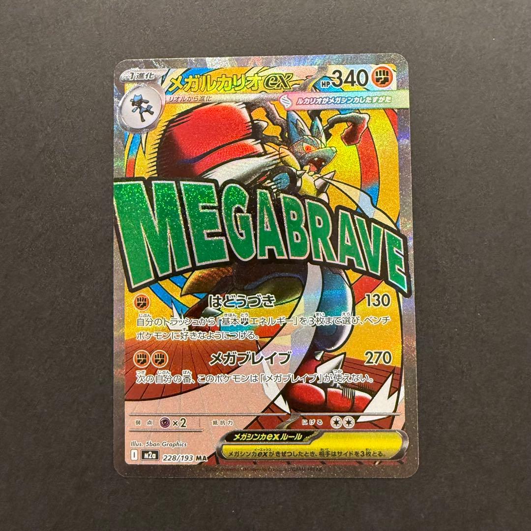 メガドリーム MA コンプリートセット ポケモンカード