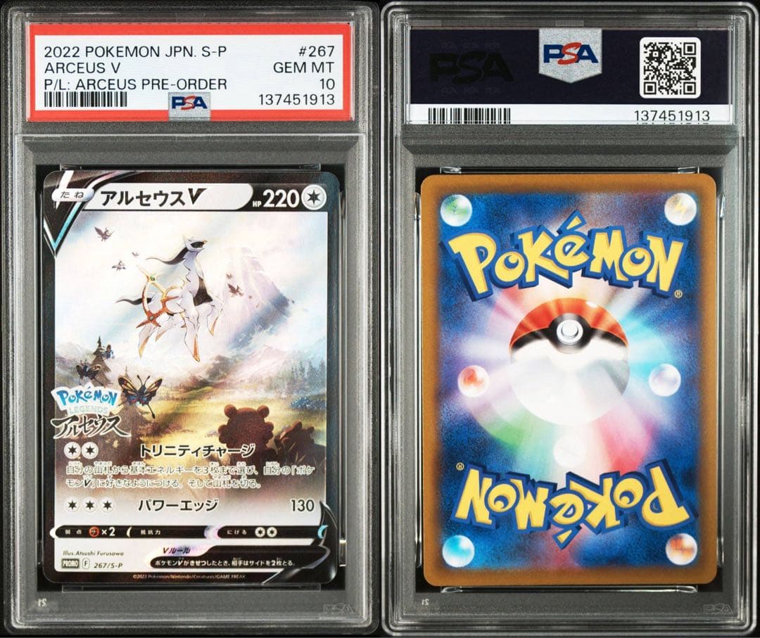 PSA10 アルセウスV : プロモ [S-P 267]