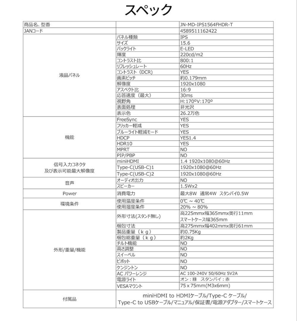 JAPANNEXT 15.6 モバイルディスプレイ 美品