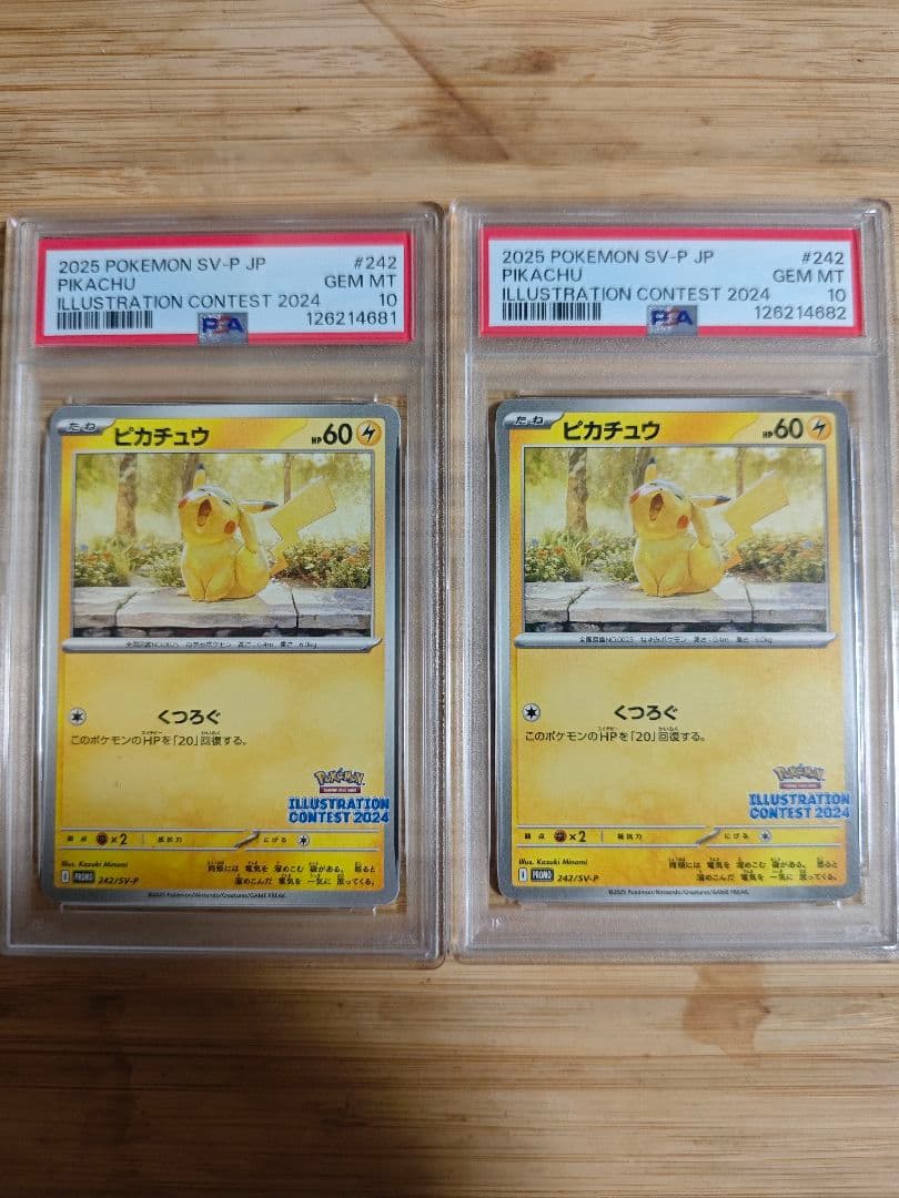 PSA10　連番　ピカチュウ イラストコンテスト 2024 プロモ