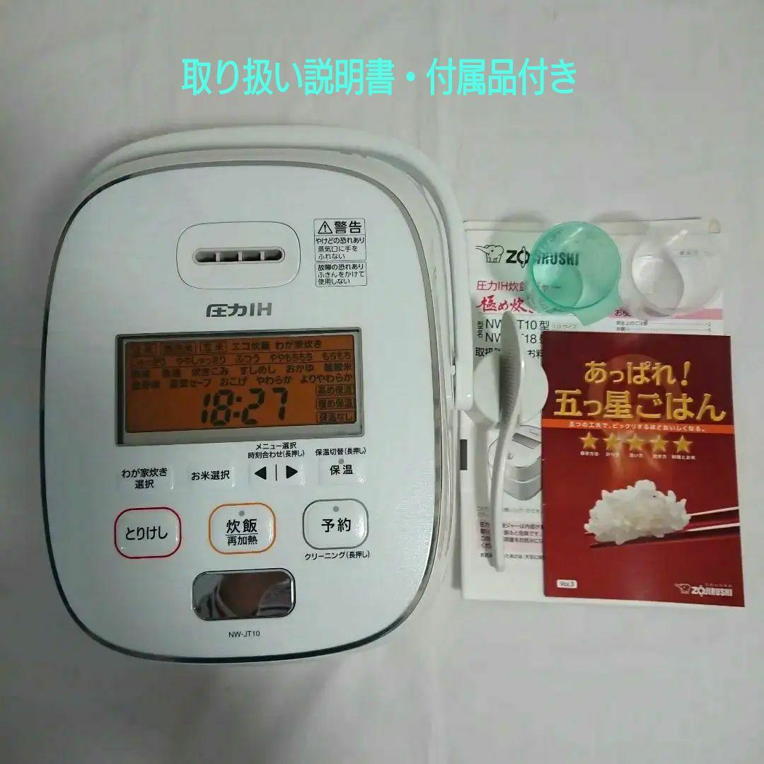 ZOJIRUSHI NW-JT10 WHITE 付属品・取説付き