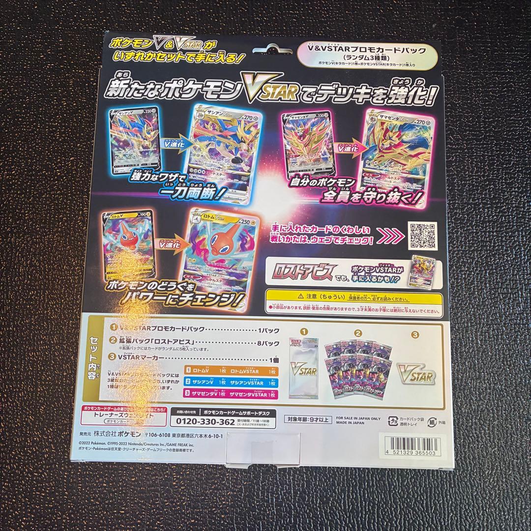 ポケモンカード ソード＆シールド VSTAR スペシャルセット