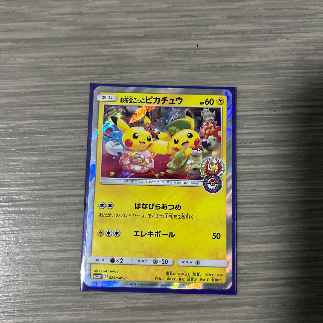 お茶会ごっこピカチュウ：はなびらのまいキャンペーン PROMO SM-Pプロモ…