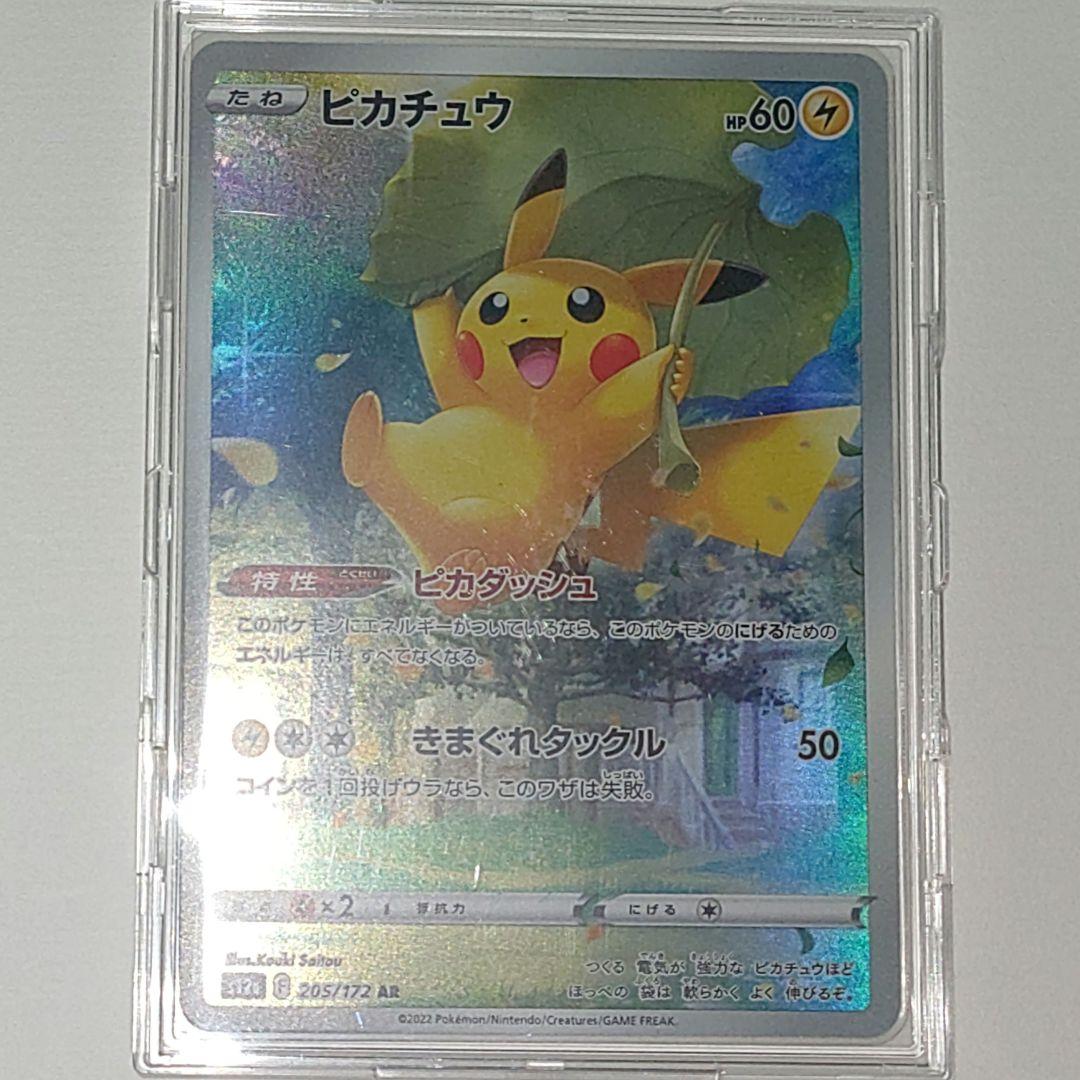 ポケカ　ピカチュウar　Vstarユニバース