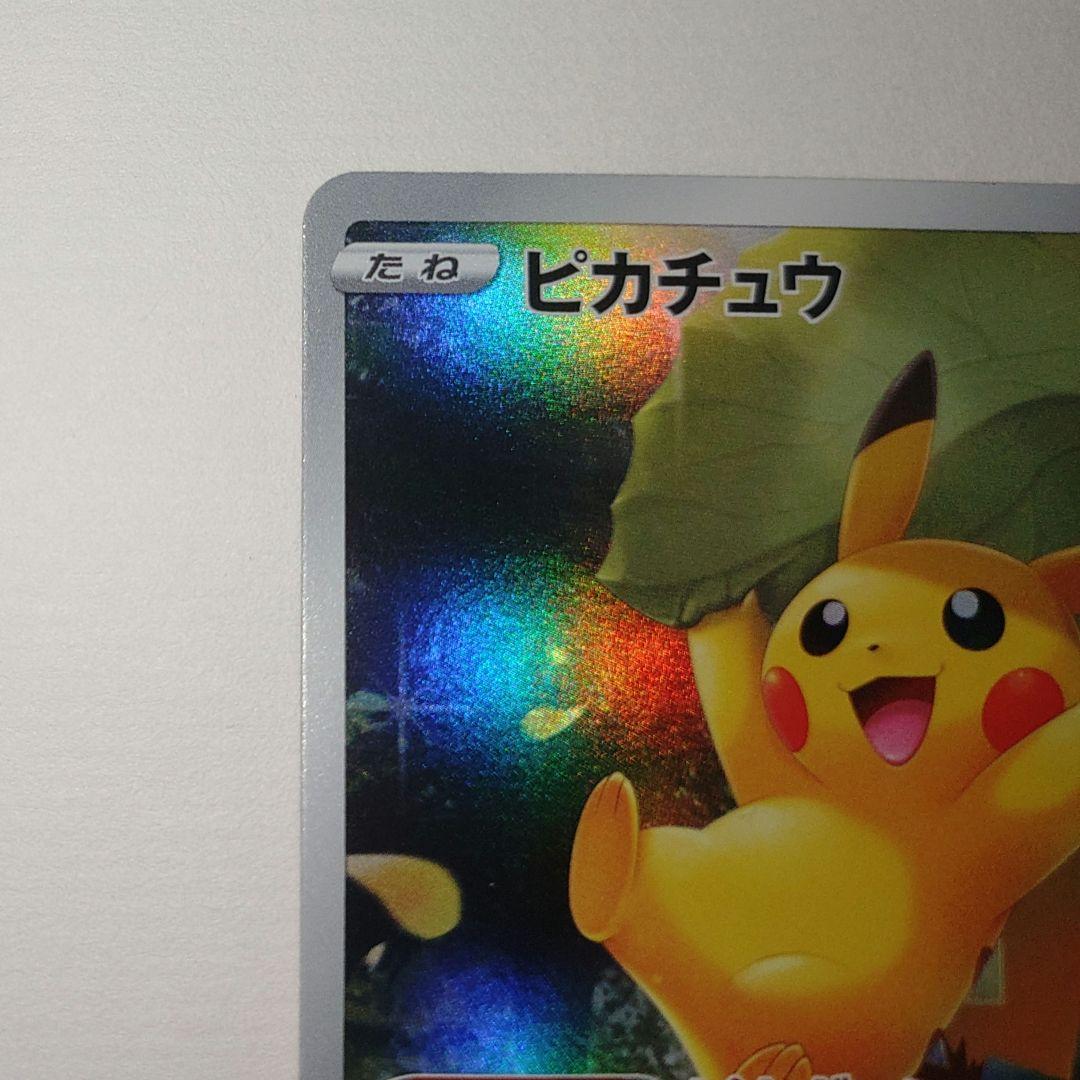 ポケカ　ピカチュウar　Vstarユニバース