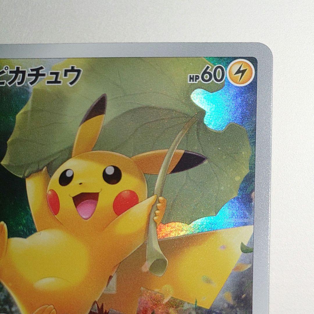 ポケカ　ピカチュウar　Vstarユニバース