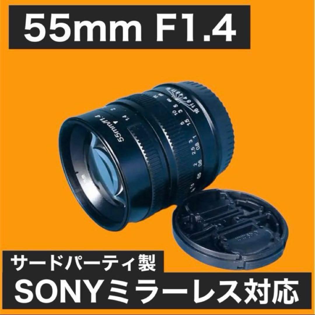 55mm F1.4 単焦点レンズ！SONYミラーレス用！サードパーティー製！！